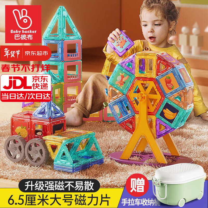 巴彼布大号磁力片积木玩具拼搭磁吸拼装新年礼物3-6-7-10岁男孩女孩