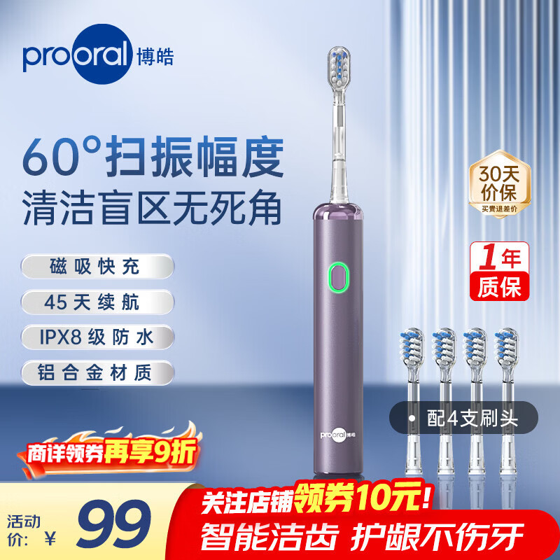 博皓（prooral）电动牙刷铝合金成人扫振自动牙刷磁吸充电情侣牙刷便携 智能牙刷软毛刷头 男女士专用 LS-1 紫色
