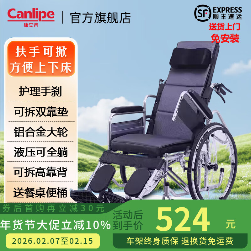 康立普（CANLIPE）轮椅瘫痪老年人可躺可洗澡大小便家用小型轻便折叠专用出行代步车 【主图热卖】扶手可掀+轻便铝圈轮+网垫可拆+赠品 京东折扣/优惠券