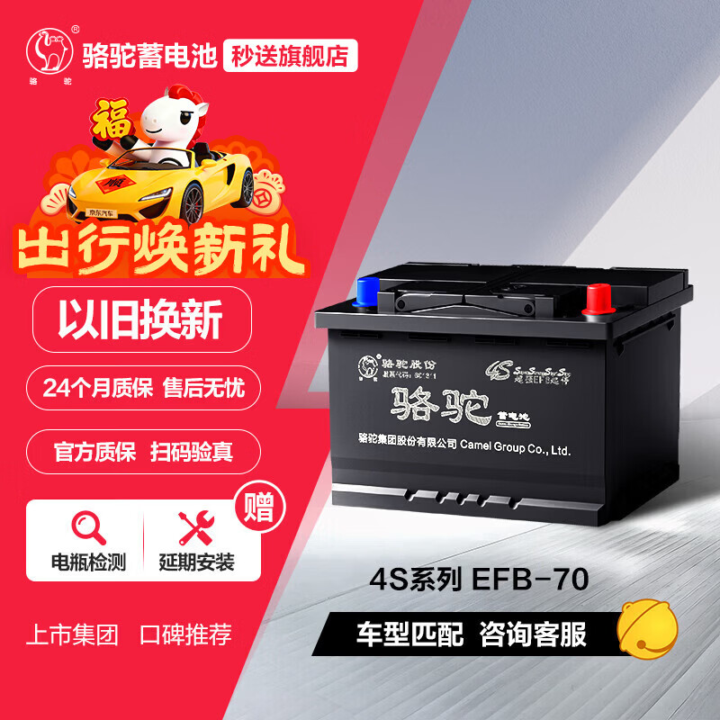 骆驼(CAMEL)汽车电瓶启停蓄电池EFB-70途观迈腾高尔夫帕萨特奥迪天籁