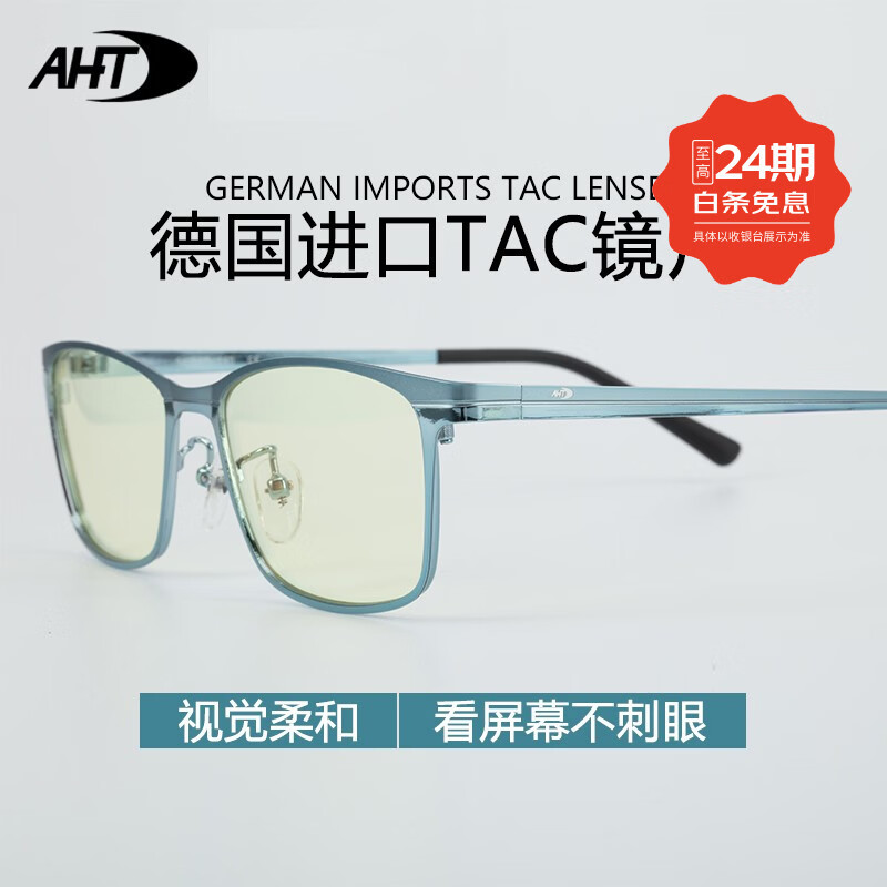 AHT 防輻射眼鏡防藍(lán)光電腦護(hù)目鏡男女平光電競眼鏡 深灰藍(lán)C3 0度仿生物防藍(lán)光Pro定制 【黃色鏡片】