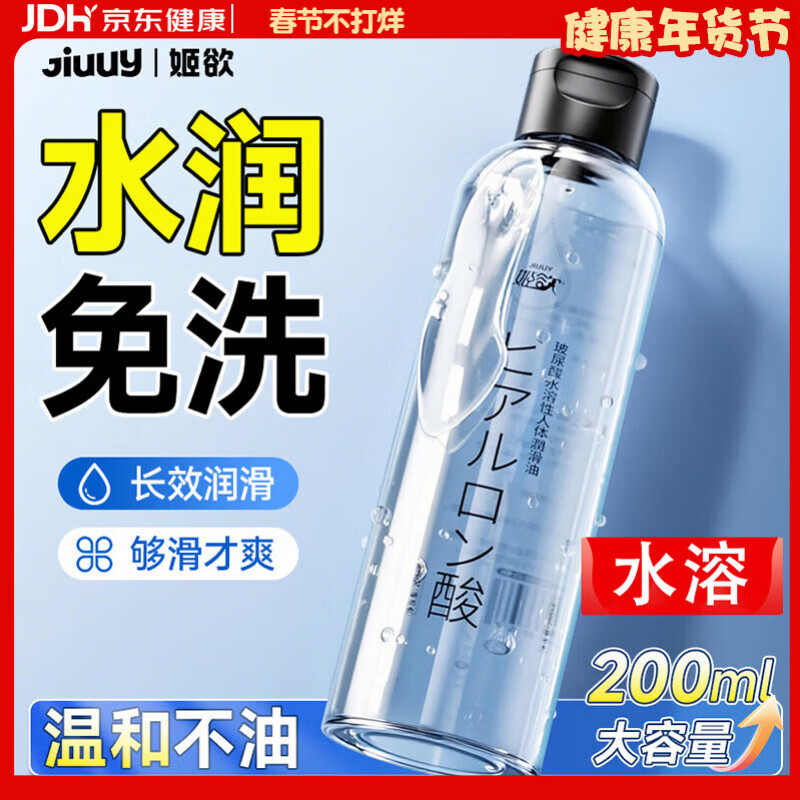 姬欲水润滑液油剂成人体私处高潮情趣用品夫妻同房事免洗可舔女性专用