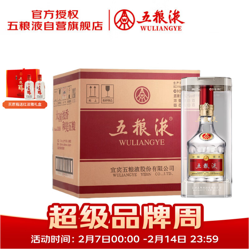 五粮液 普五八代 浓香型白酒 52度 500ml*6 原箱礼物 官方授权 酒厂直供
