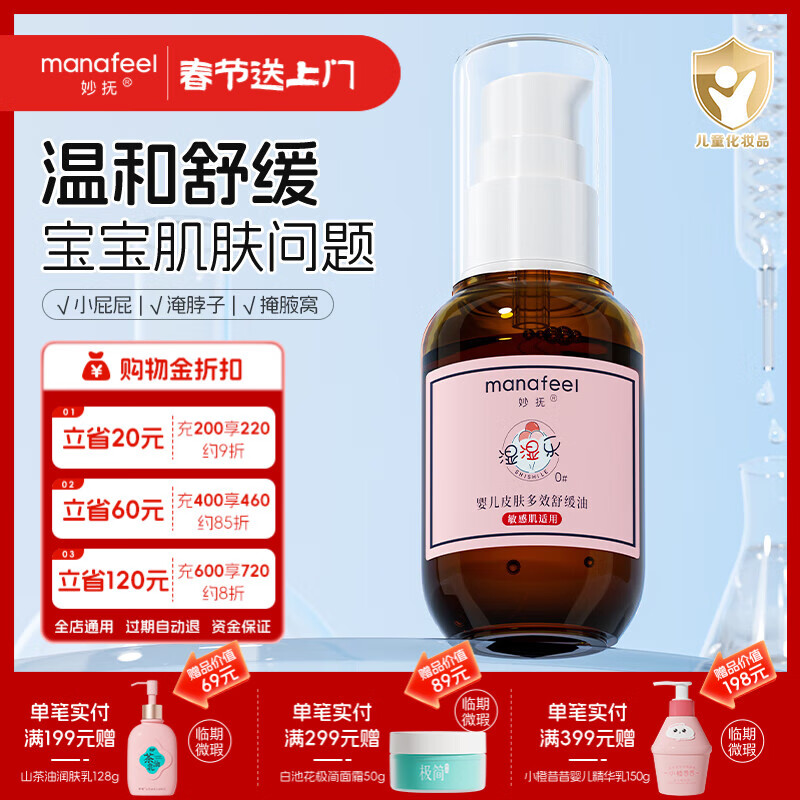 妙抚紫草油幼儿专用舒缓新生儿宝宝红屁屁淹脖子婴儿护臀膏霜护臀油 【还可当肌底油】湿湿乐0号油25ml