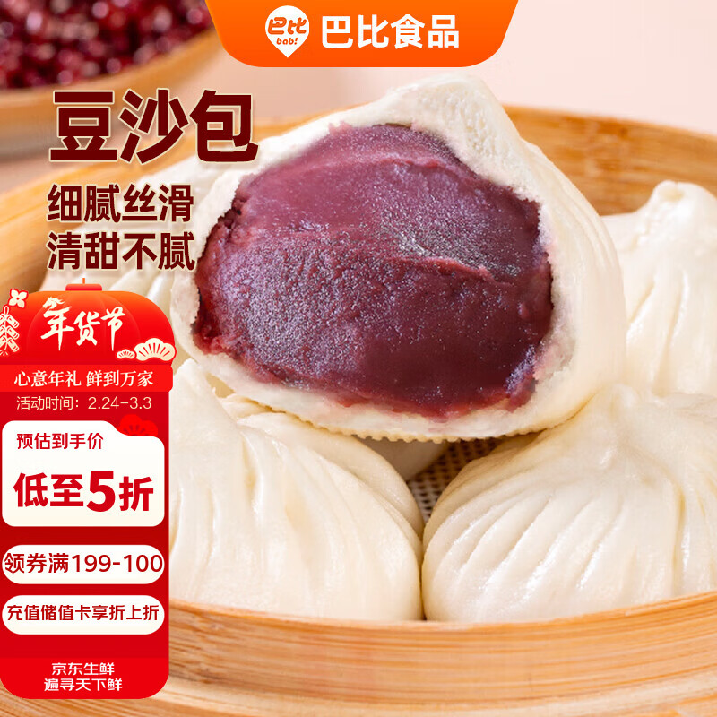 巴比豆沙包  300g*2包 共12只 早餐包子馒头 生鲜面点春节也送货