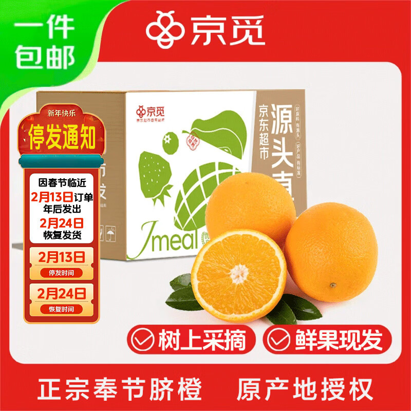 京觅正宗重庆奉节脐橙/橙子 净重8斤 单果150g 生鲜水果 源头直发
