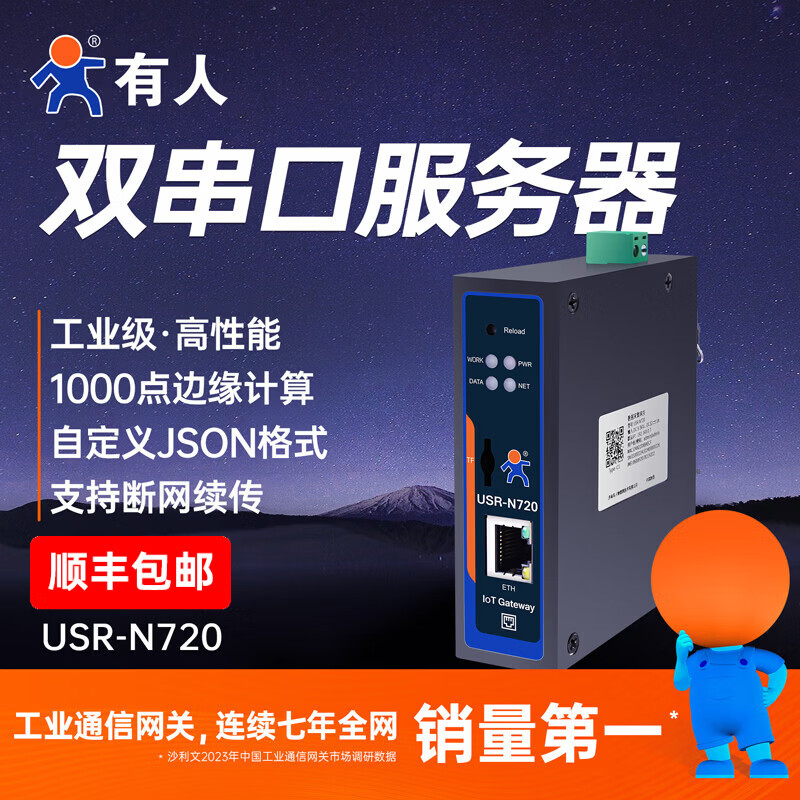 有人RS485转以太网双串口服务器边缘数采网关4GDTU鸿蒙Modbus电力645采集转换JSON协议远程续传N720 USR-N720（以太网版）