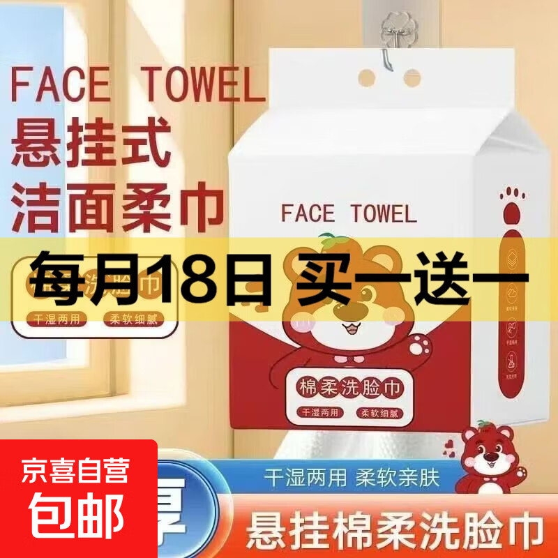 悬挂式一次性加厚洗脸巾底部抽取式洁面擦脸干湿两用 厚款 100抽 可爱熊悬挂式洗脸巾 1包
