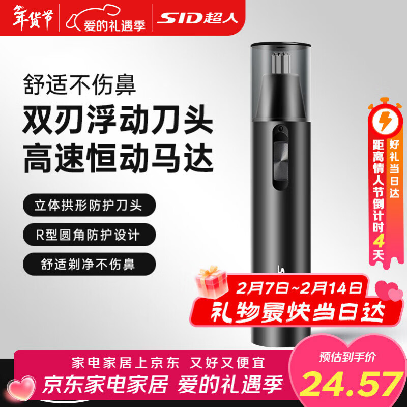 超人（SID）鼻毛修剪器电动剃毛器鼻毛剪鼻毛机鼻毛器电池款RN2681