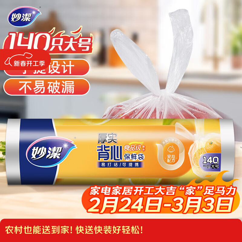 妙洁大号手提背心式保鲜袋140只 背带型塑料食品袋子厨房超市