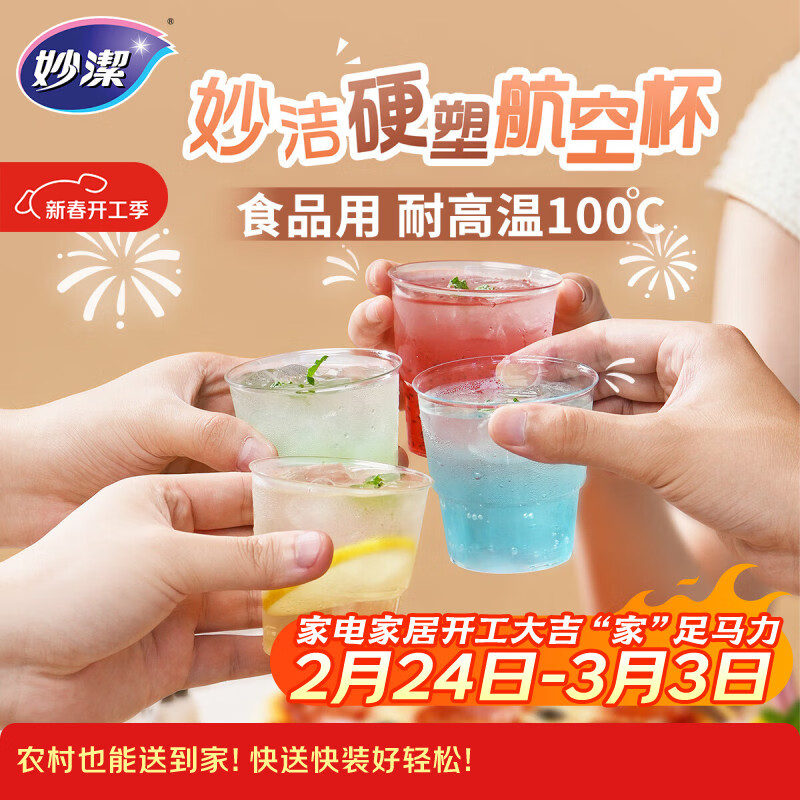 妙洁航空杯20只180ml盒装 硬塑食品级一次性杯子加厚耐高温茶水太空杯