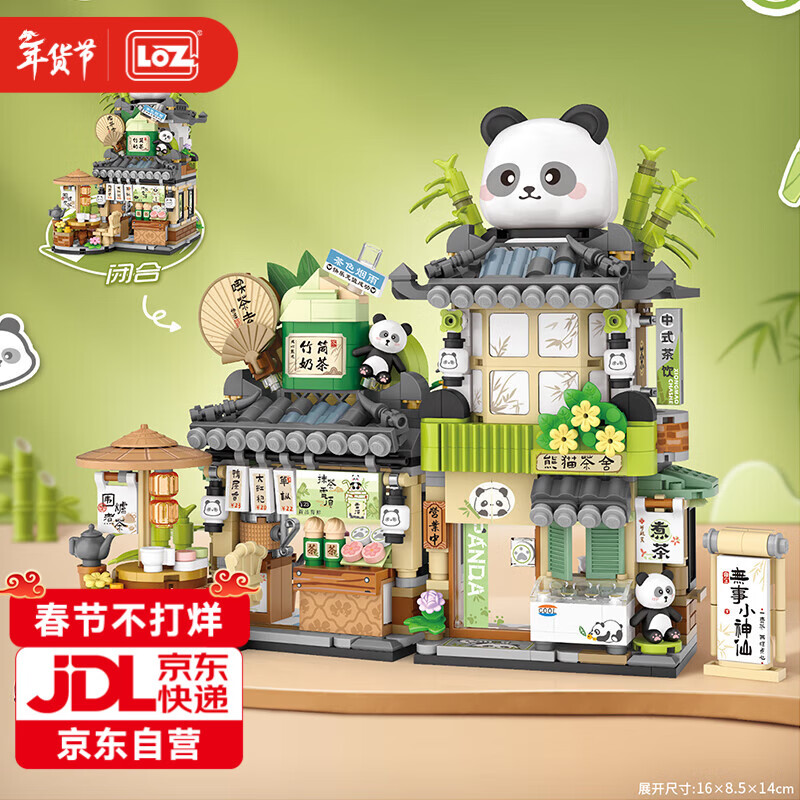 俐智（Loz）积木儿童玩具成人拼装模型送男女生新年礼物生日礼物1383熊猫街景