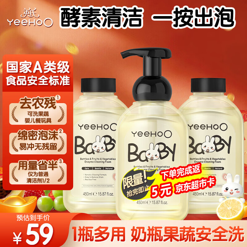 英氏奶瓶清洁剂奶嘴果蔬餐玩具婴儿童洗洁精洗草莓酵素清洁剂450ml*3