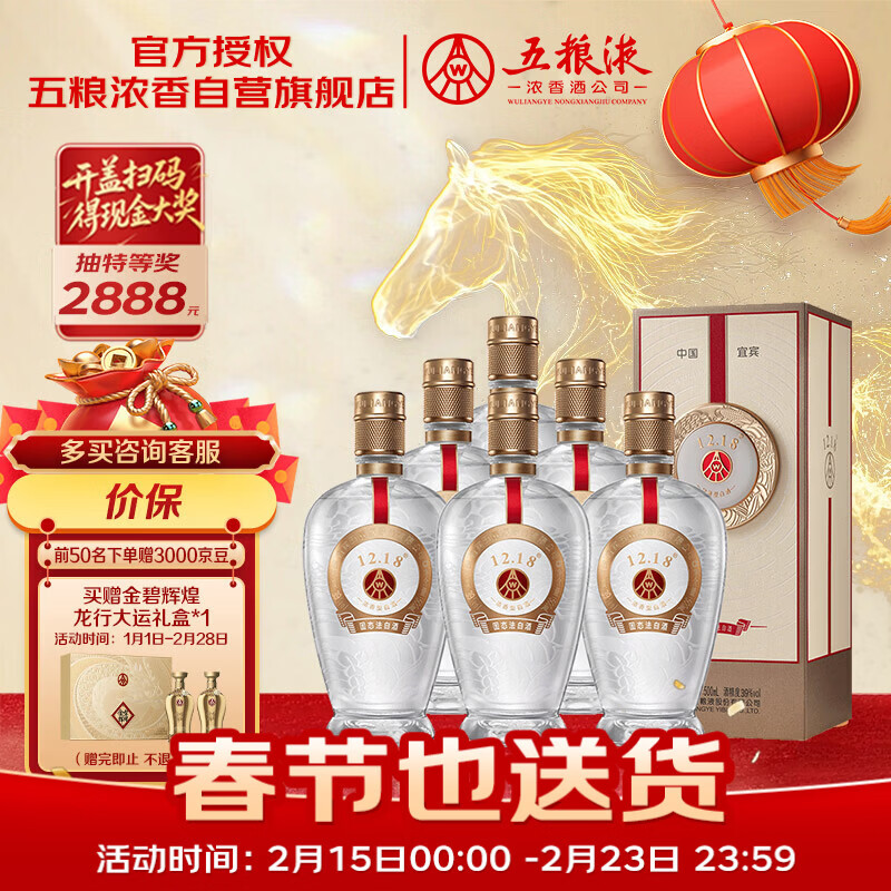五粮液 12.18 浓香型白酒 39度 500ml*6瓶 整箱装 年货送礼宴饮