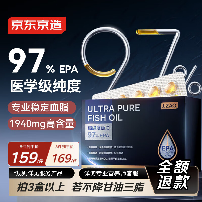 京东京造 97%EPA高纯深海鱼油 Omega3专业降血脂低dha60粒