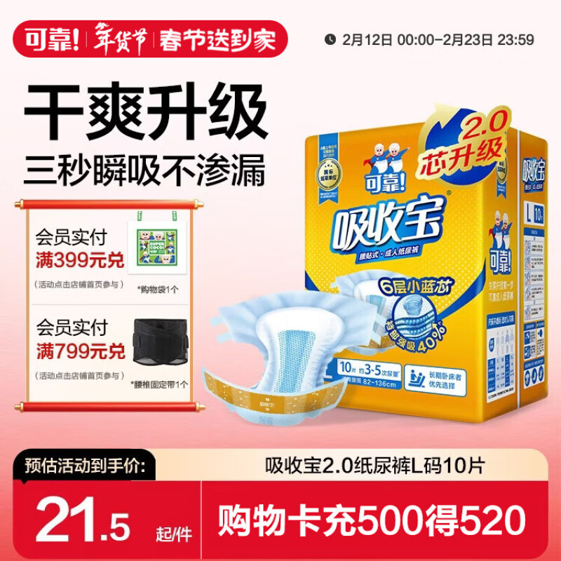 可靠（COCO）吸收宝2.0成人纸尿裤L10片臀围95-120cm芯升级老年人孕产妇尿不湿