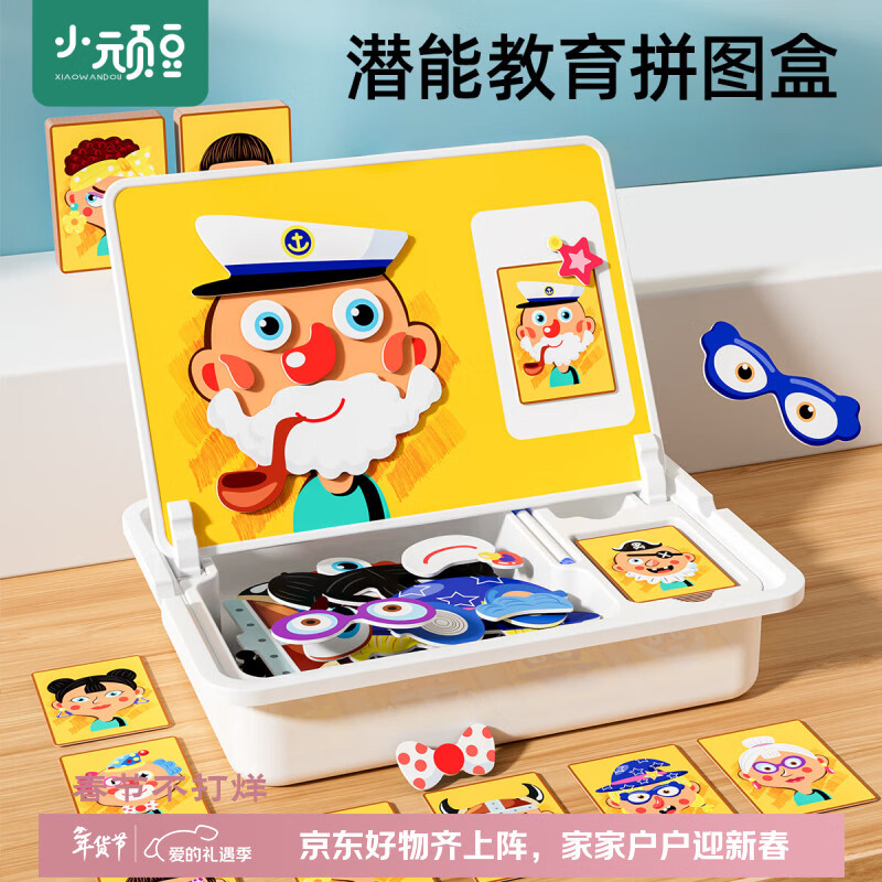 小顽豆儿童玩具创意磁力拼图3-6岁2早教益智玩具磁力贴男孩女孩生日礼物