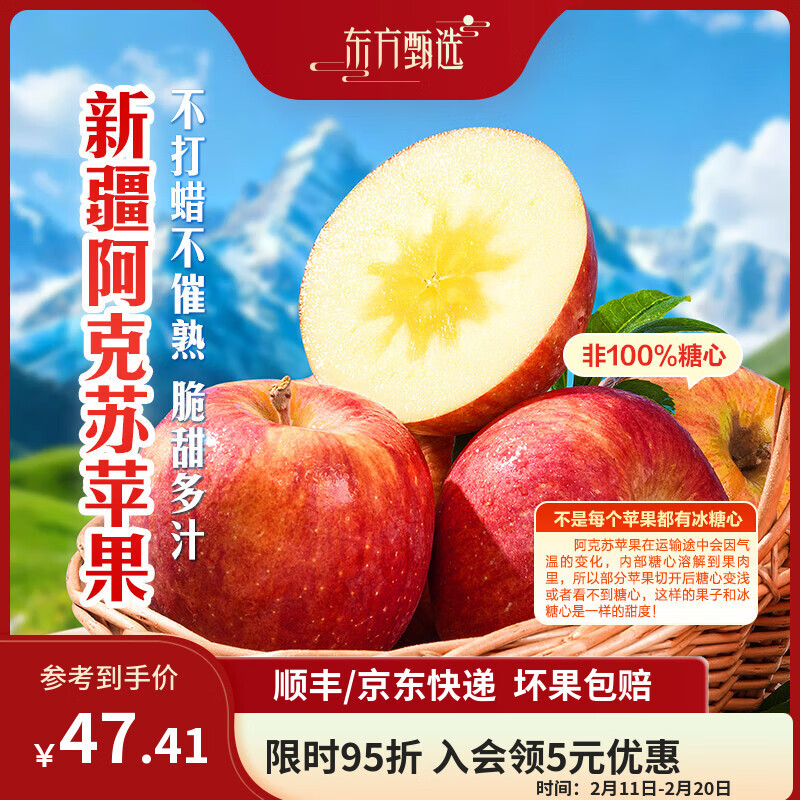 东方甄选新疆阿克苏苹果冰糖心脆甜爽口多汁新鲜应季水果坏果包赔过年年货 【5斤装中果】约10-13个 单果190g+