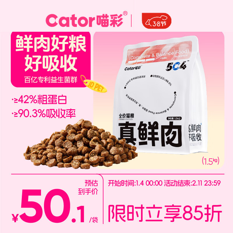 喵彩鲜肉益生菌无谷鸡肉猫粮成幼猫高蛋白通用营养1.5kg 真鲜肉益生菌猫粮1.5kg*1包 赠送1包50g试吃装