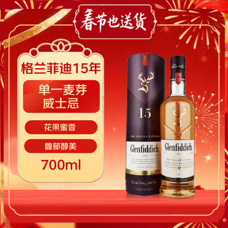格兰菲迪（GLENFIDDICH）15年 单一麦芽威士忌 700ml 进口洋酒 年货送礼