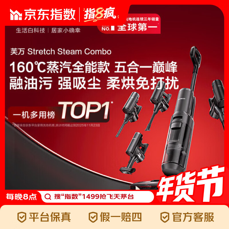 添可芙万 Stretch Steam Combo160℃蒸汽1机5用躺平洗地机0缠毛吸拖一体自动清洗拖地吸尘器扫地机 「蒸汽全能」StretchSteamCombo
