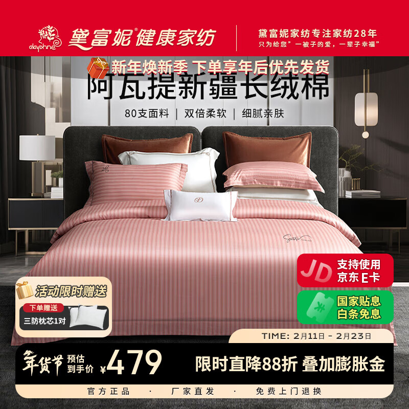 黛富妮四件套100%纯棉80支阿瓦提新疆长绒棉全棉条纹被套床单双人套件 阿瓦提长绒棉- 80支 -塞伦娜四件套 1.5米 床单款 （被套200*230cm）