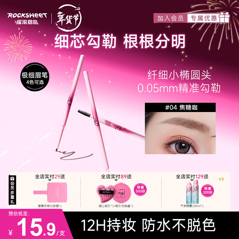 摇滚甜心 ROCK SWEET砍刀眉笔防水持久不脱色新手初学者自然懒人砍刀眉【情人节礼物】 茶棕色 京东折扣/优惠券
