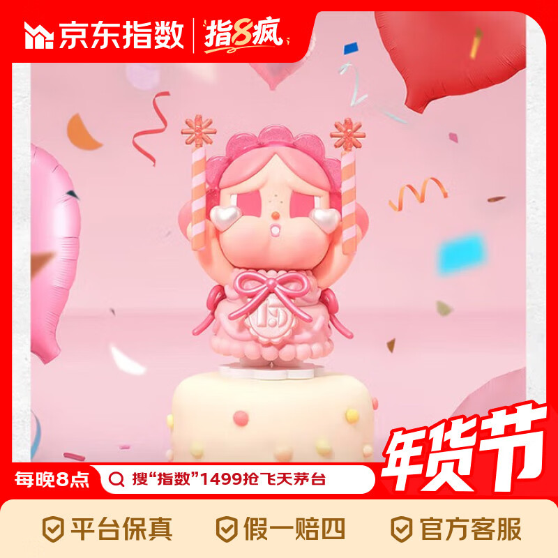 �������أ�POP MART���������� ��ף��һ�� POP MARTʮ������ϵ���ְ�ä����߳������� ȷ����-���� �����˿�