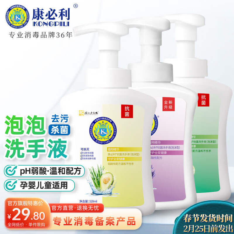 康必利泡沫洗手液消毒抗菌抑菌杀菌花香果香柔和配方护手儿童洗手液花朵 【薰衣草&牛油果芦荟&柠檬】强惠组合