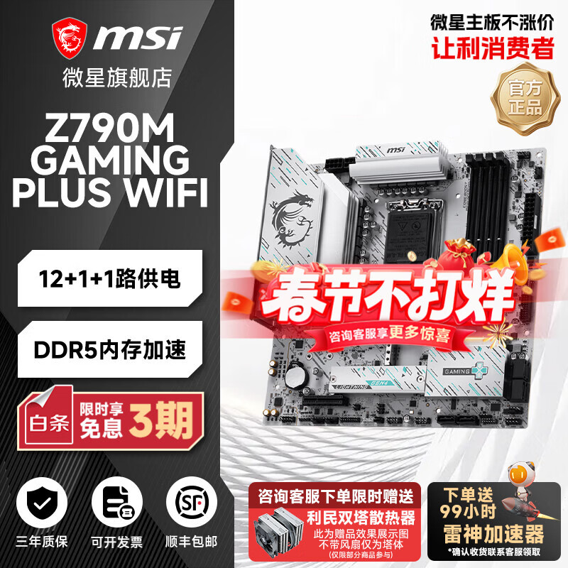 ΢�����屬�Ƶ�/�Ȼ���/С����B650M/B760M/Z790/H610M/B850/X870/AMD/intelCPU����̨ʽ������ Z790M GAMING PLUS WIFI D5