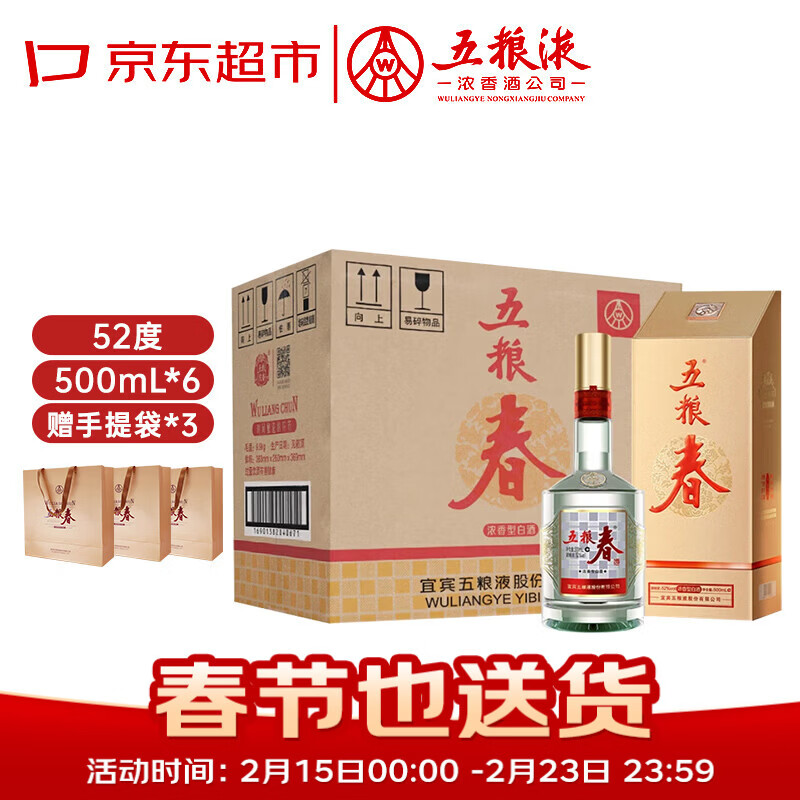 五粮液股份 五粮春第二代 浓香型白酒 52度 500ml*6瓶 原箱 年份随机 