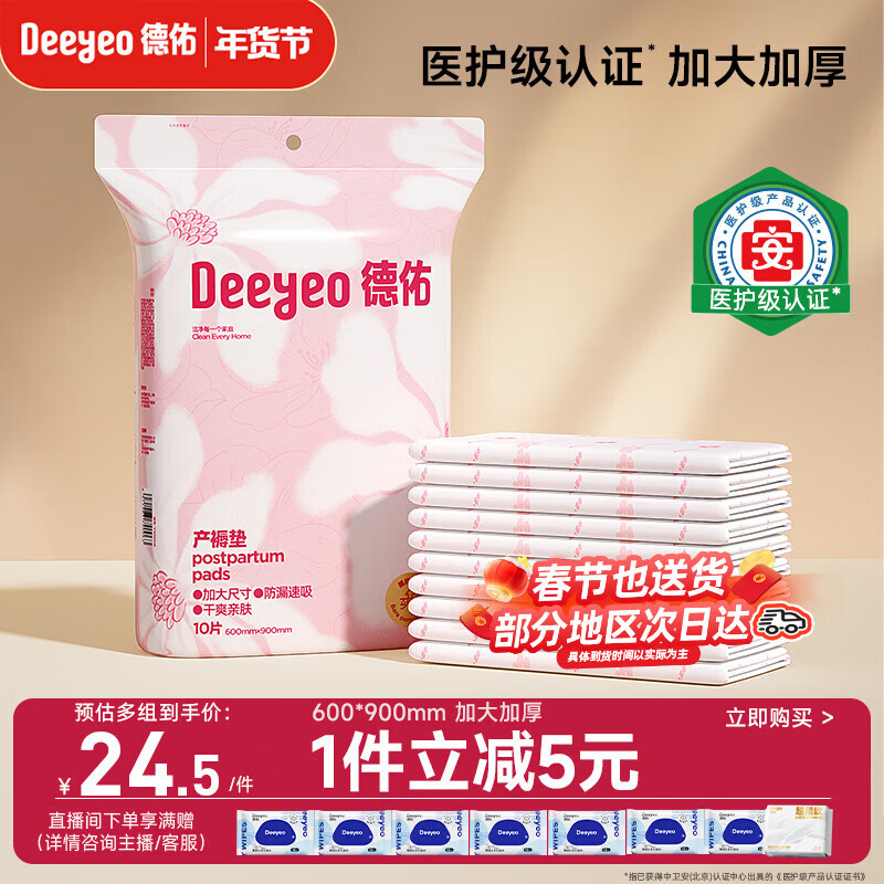 德佑产褥垫孕产妇产后一次性护理垫10片婴儿床垫隔尿垫月经垫 60*90