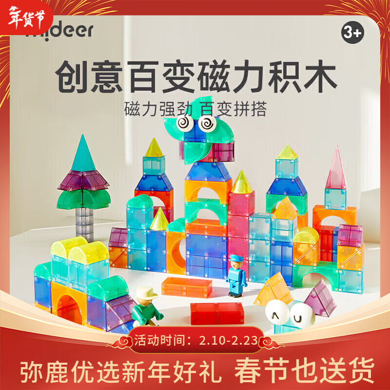 弥鹿（MiDeer）磁吸玩具几何立体大颗粒拼装百变磁力积木-46pcs新年礼物新年礼物