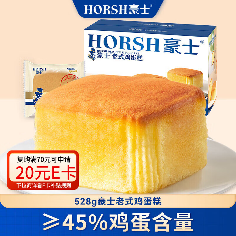 豪士老式鸡蛋糕528g 早餐面包嫩鸡蛋糕无水蒸蛋糕休闲零食糕点点心