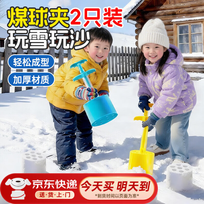 塔萌鱼玩雪玩沙煤球夹户外玩具夹雪装沙神器儿童雪球夹子蜂窝煤模具