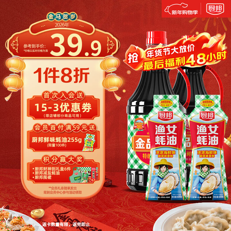 厨邦酱油 金品系列 生抽 酱油1.48kg*2+渔女蚝油605g*2 调料套装礼盒