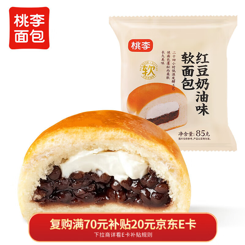桃李红豆奶油软面包营养早餐手撕夹心面包蛋糕点心零食整箱595g