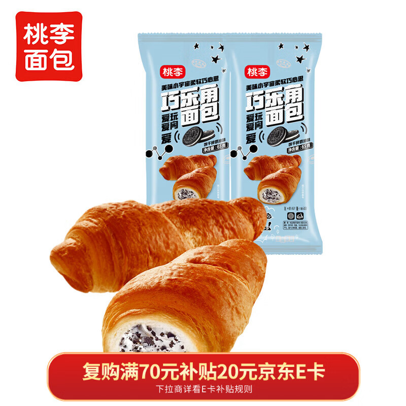 桃李巧乐角面包饼干碎奶油味夹心爆浆牛角包早餐糕点办公室零食520g