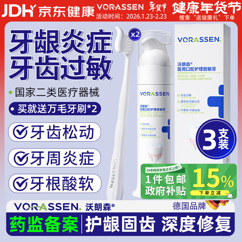 沃朗森医用牙膏状护龈固齿牙龈专用修复牙根外露脱敏抗过敏感再生金榜第一牙周炎牙龈炎松动消炎出血肿痛药成人含氟