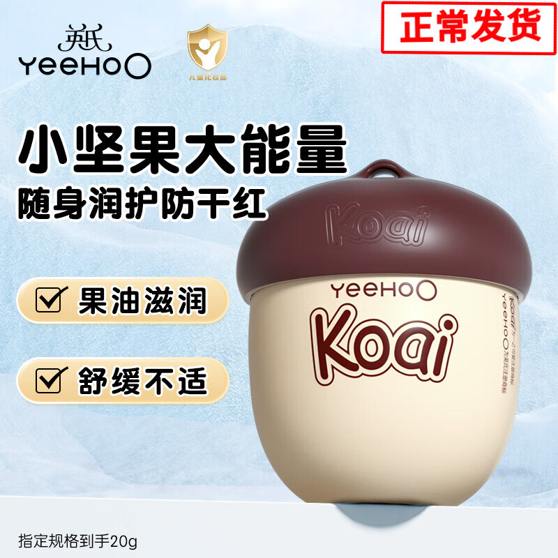 英氏(YEEHOO)儿童面霜婴儿坚果霜宝宝多效霜保湿补水滋润舒缓新生儿身体乳润肤 英氏坚果霜20g 京东折扣/优惠券