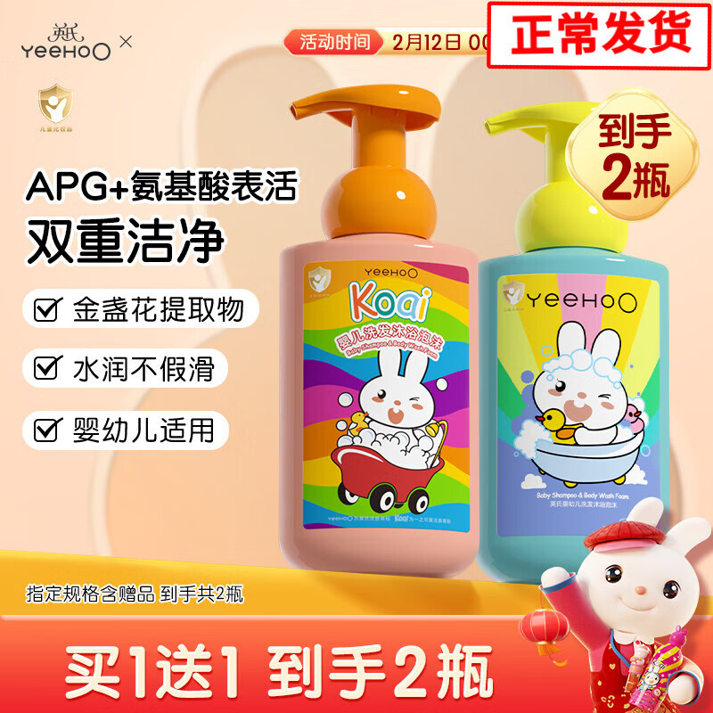 英氏（YEEHOO）儿童沐浴露洗发水二合一婴儿宝宝洗发沐浴露氨基酸温和无刺激 【到手2瓶】金盏花450ml+山茶籽450ml