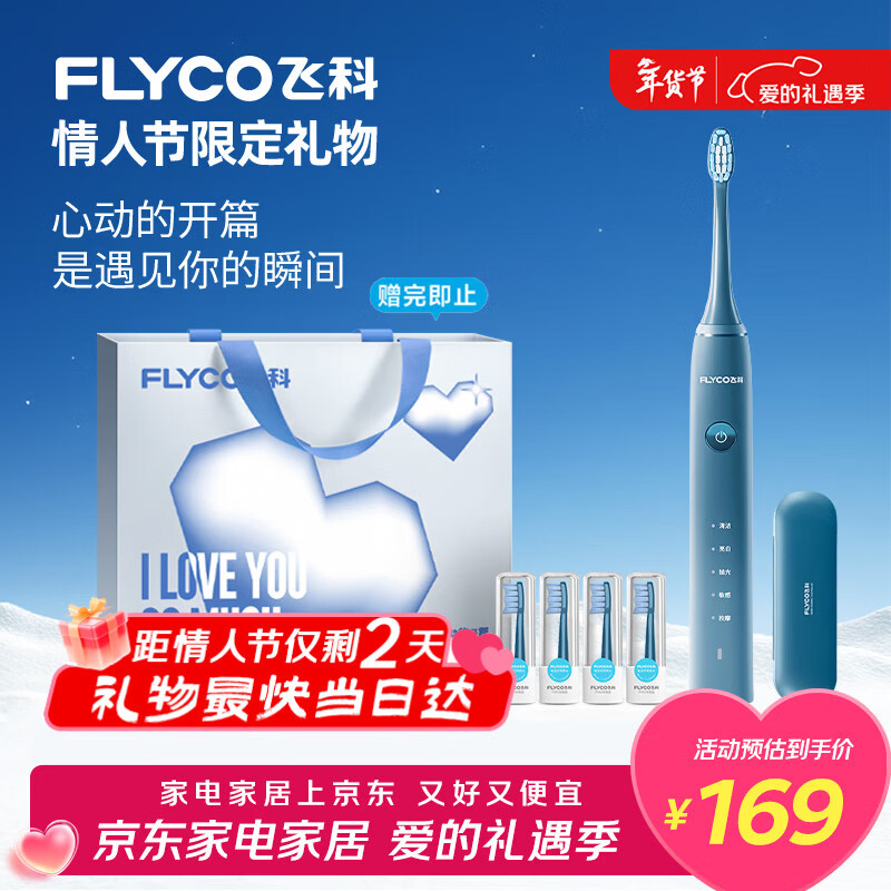 飞科（FLYCO）电动牙刷男士专用成人情侣送男女朋友新年生日情人节礼物年货礼盒智能声波软毛牙刷FT7105深海蓝