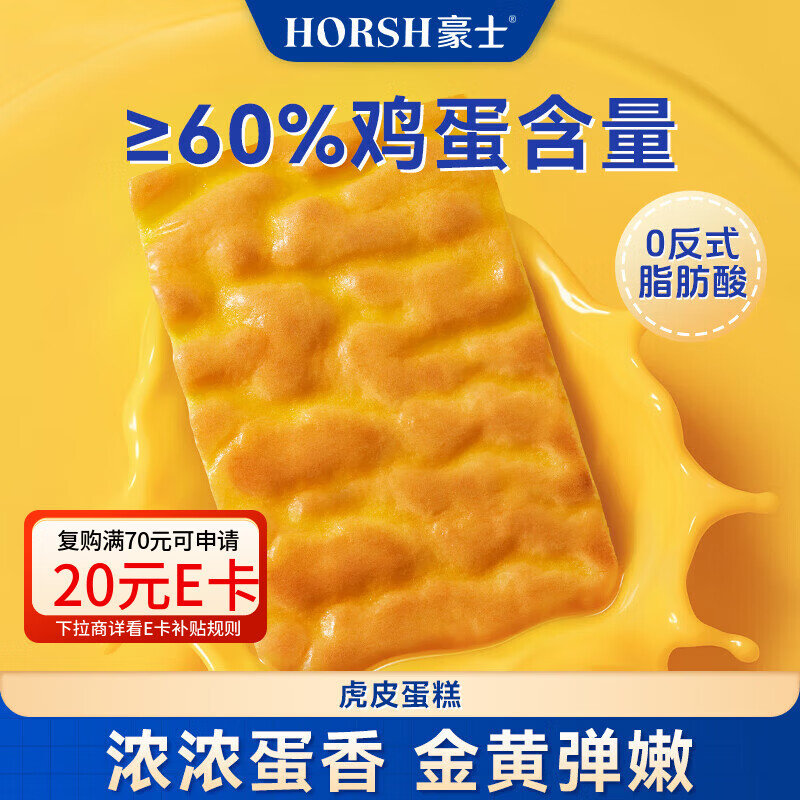 豪士面包虎皮蛋糕420g 早餐面包健康零食中式糕点办公室休闲点心蛋糕