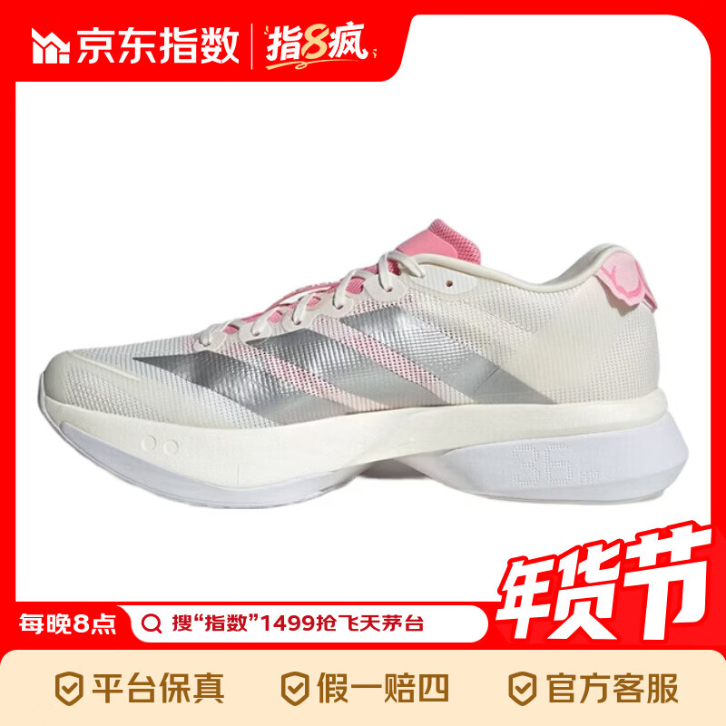阿迪达斯（adidas）ADIZERO BOSTON 13  运动鞋训练跑步鞋 JQ9666指数 JQ9666 43