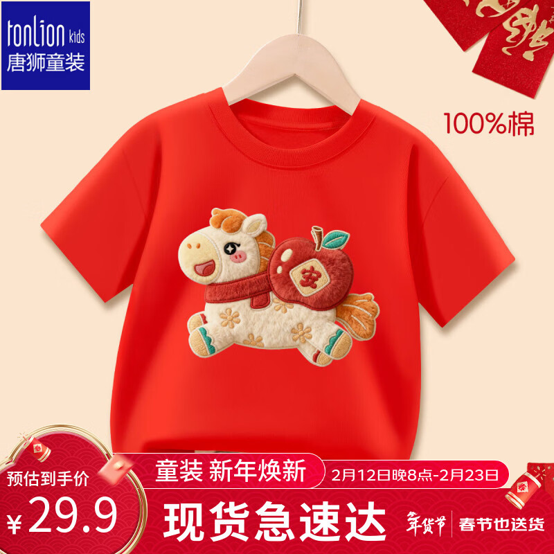 唐狮（TonLion）儿童100%纯棉短袖T恤本命年红色打底衫男女童喜庆拜年服 红色 110