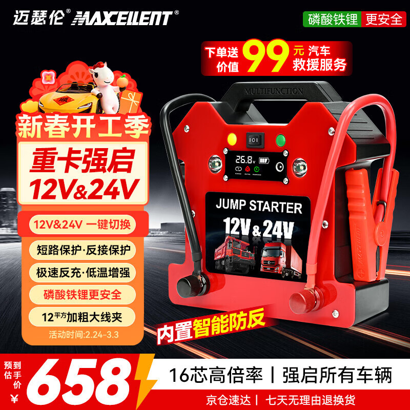 迈瑟伦K1500大货车应急启动电源强启12-24v通用车载汽车电瓶紧急强起动电源打火搭电宝大容量
