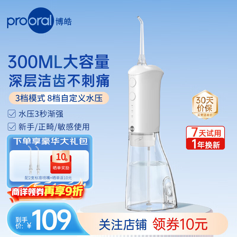博皓（prooral）电动冲牙器牙齿洗牙器冲洗器水牙线正畸专用洁牙器清洁器牙结石牙垢去除工具 情人节礼物 F38 象牙白-标配2支喷嘴