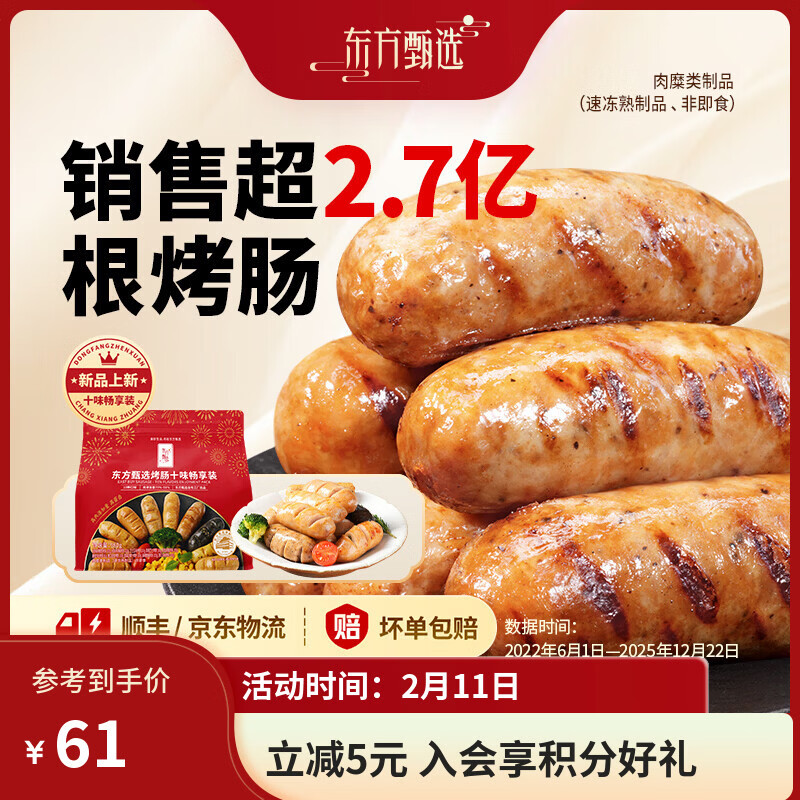 东方甄选爆汁烤肠黑胡椒香肠高肉添加量肉肠空气炸锅食材早餐半成品年货 【到手32根】膳食鸡肉烤肠*4盒 1.28kg