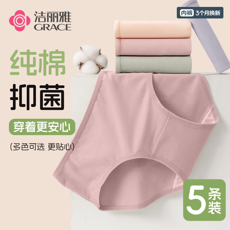 洁丽雅5条装7A抑菌纯棉女士短裤女全棉中腰提臀亲肤透气高弹三角内裤女 豆绿/暗粉/粉红/温杏/浅灰 5条 XL 【105-120斤】 京东折扣/优惠券