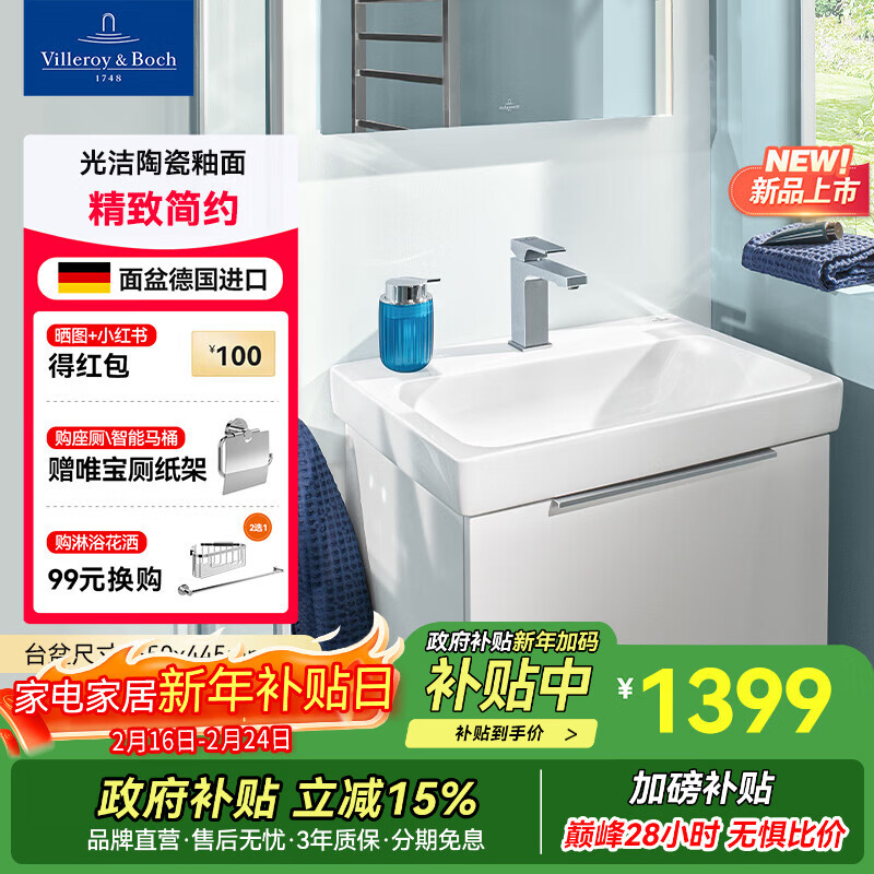 德国唯宝（Villeroy&Boch）德国制造陶瓷挂墙盆一体盆易清洁可搭配浴室柜柜台盆家用台上盆 新雅图0.65m一体盆无陶瓷阀盖